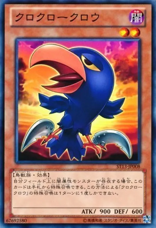 クロクロークロウ