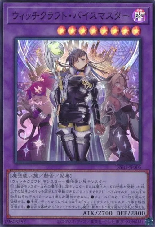 ウィッチクラフト・バイスマスター