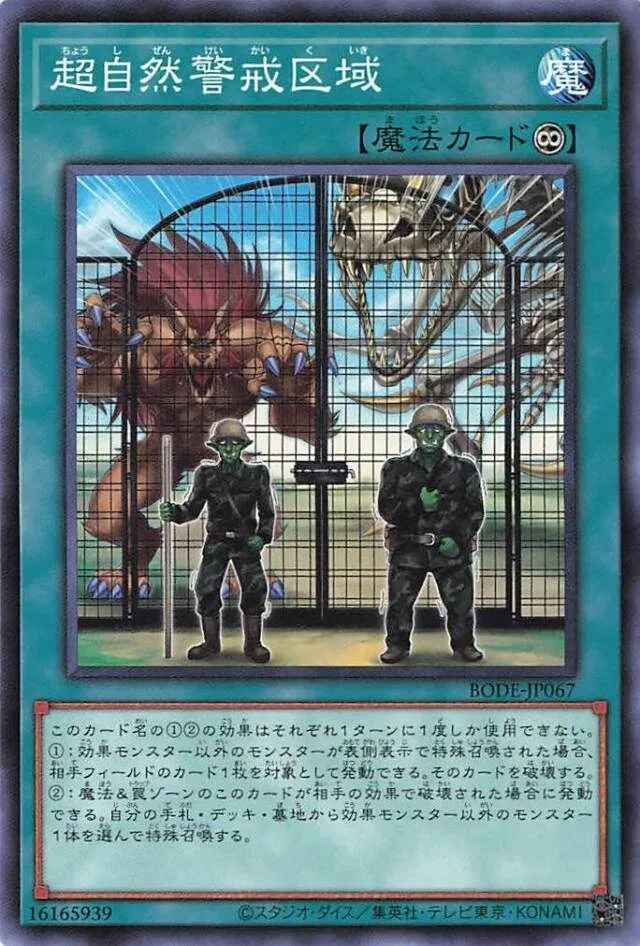 超自然警戒区域