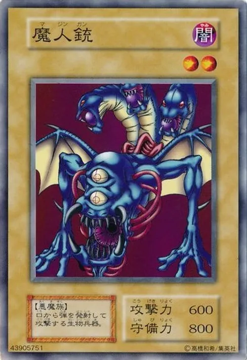 魔人銃