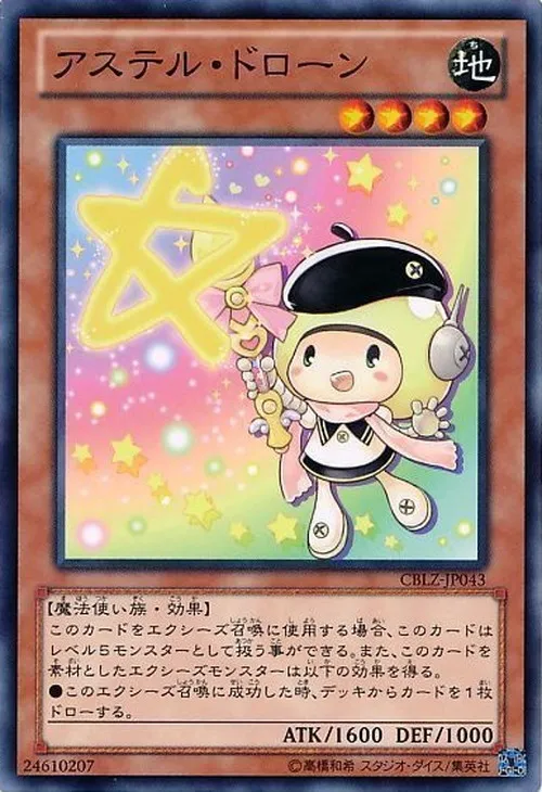アステル・ドローン
