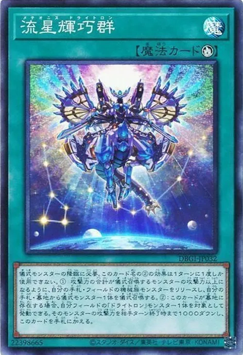 流星輝巧群