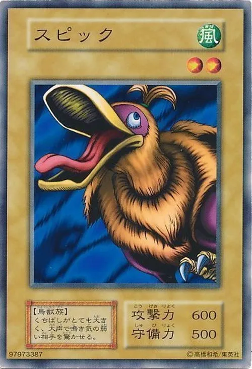 スピック