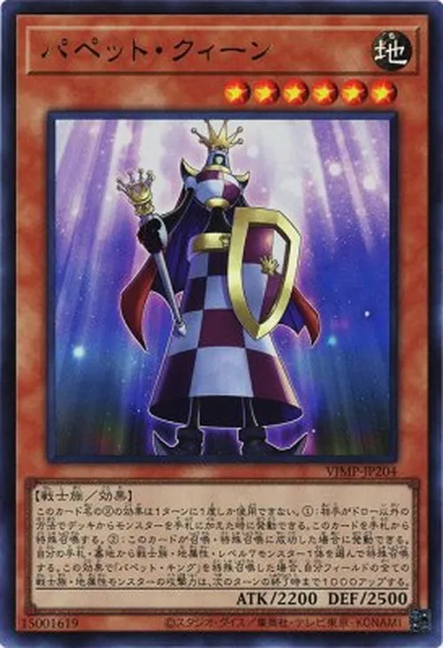 パペット・クィーン