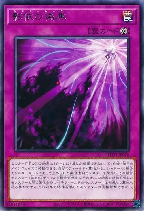 影依の偽典