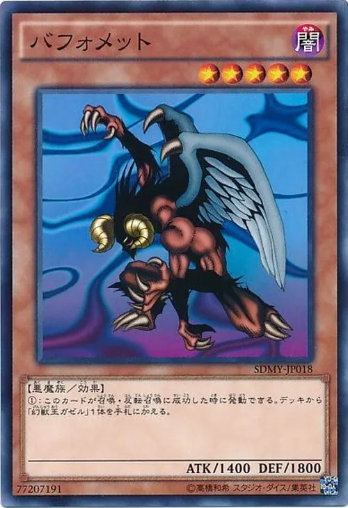 バフォメット