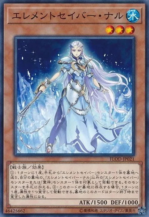 エレメントセイバー・ナル