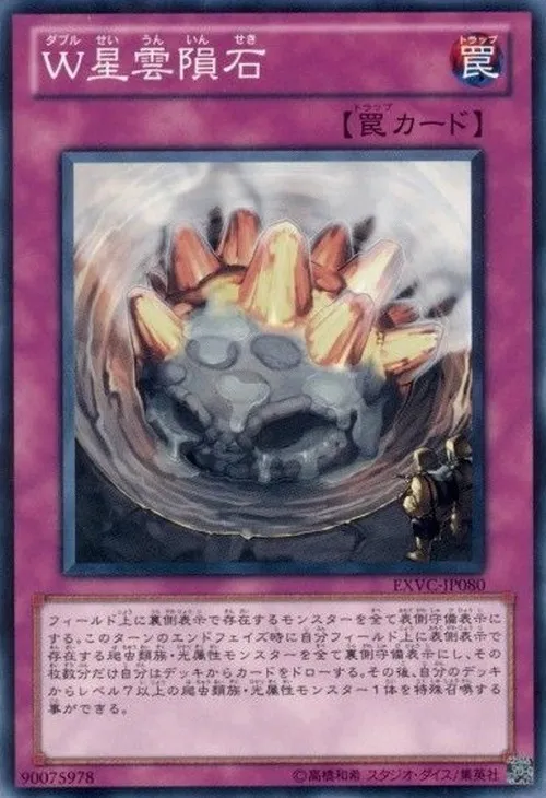 W星雲隕石