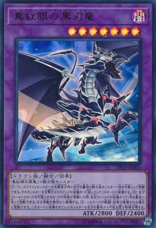 真紅眼の黒刃竜