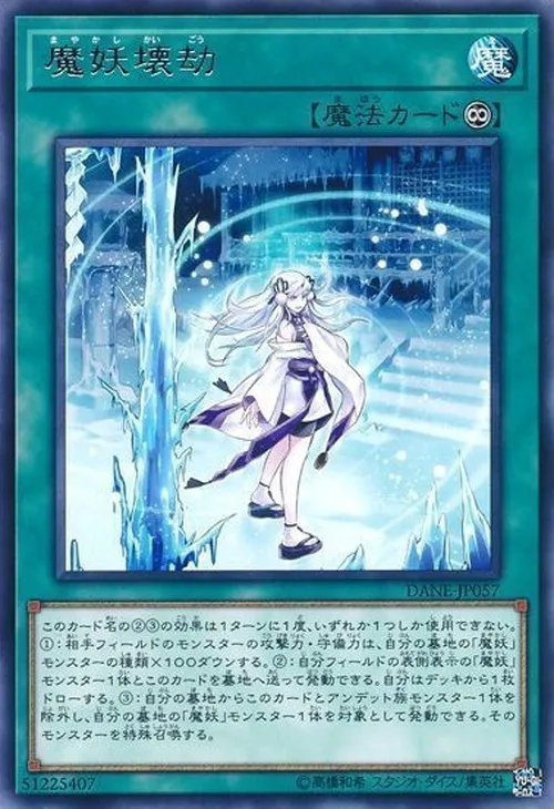 魔妖壊劫