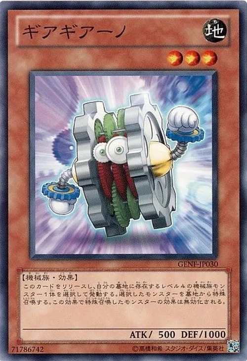 ギアギアーノ