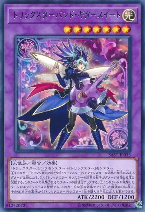 トリックスターバンド・ギタースイート