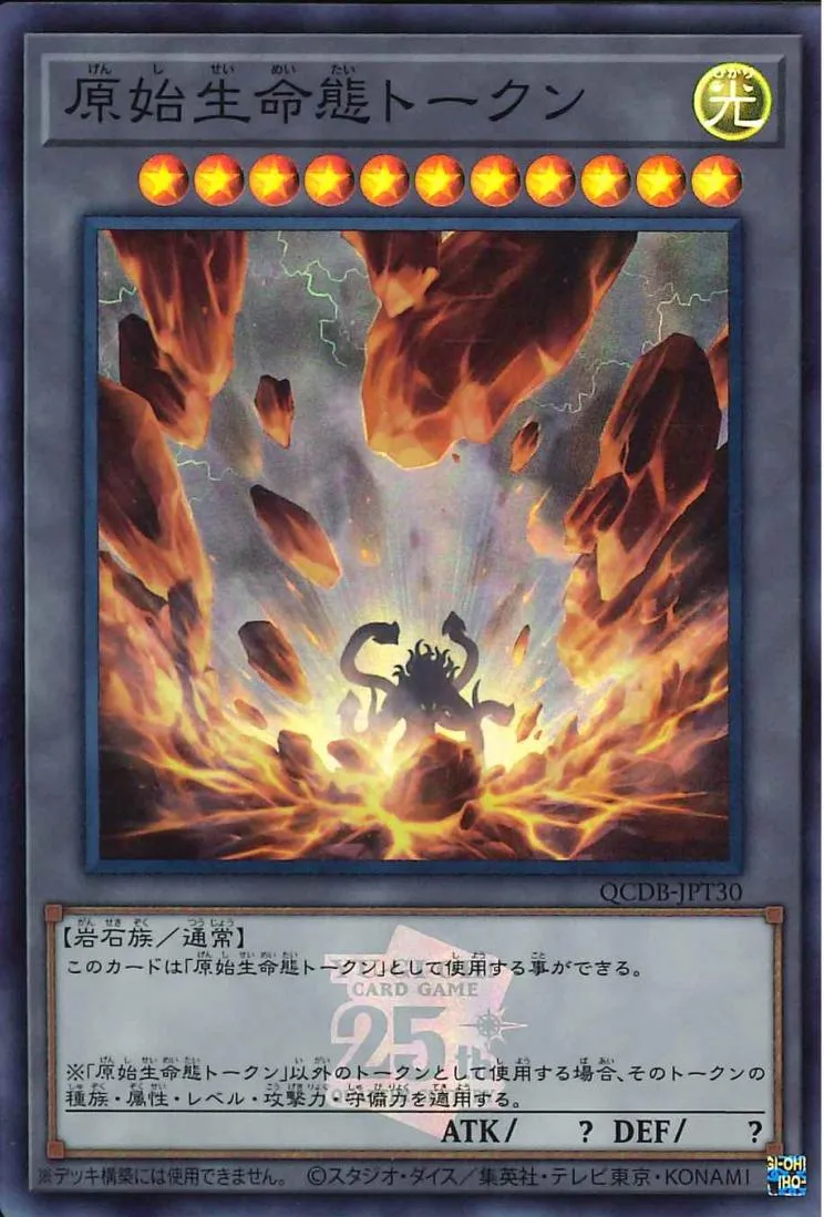 トークン 原始生命態