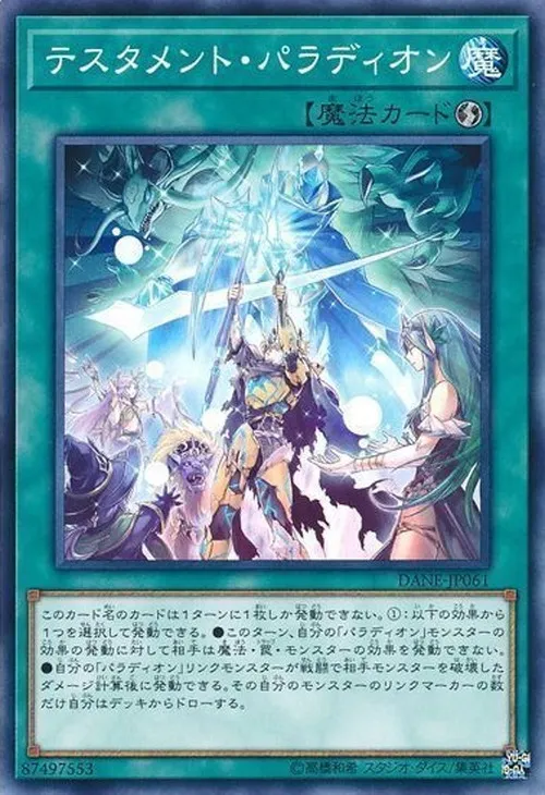 テスタメント・パラディオン