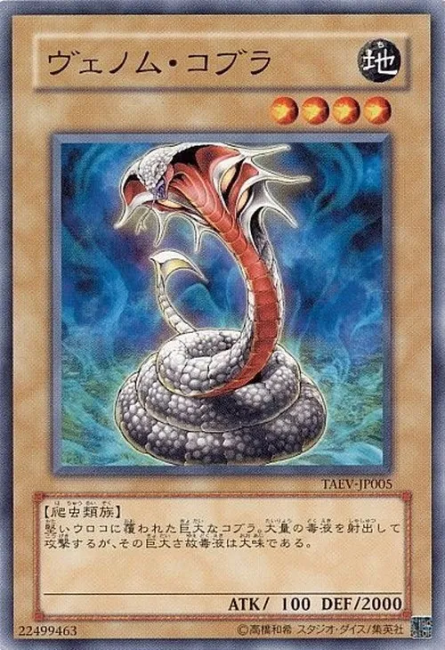 ヴェノム・コブラ