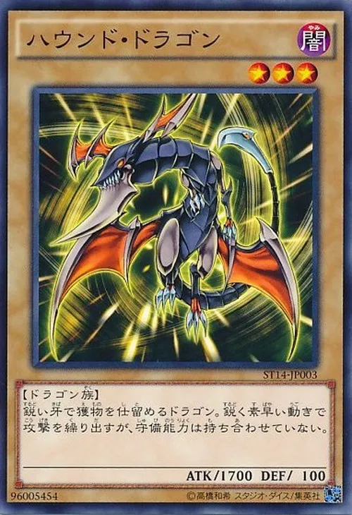 ハウンド・ドラゴン