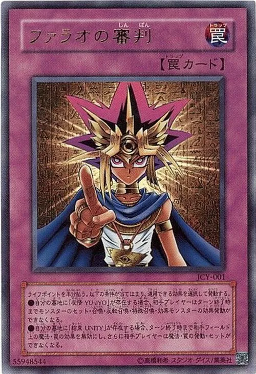 ファラオの審判