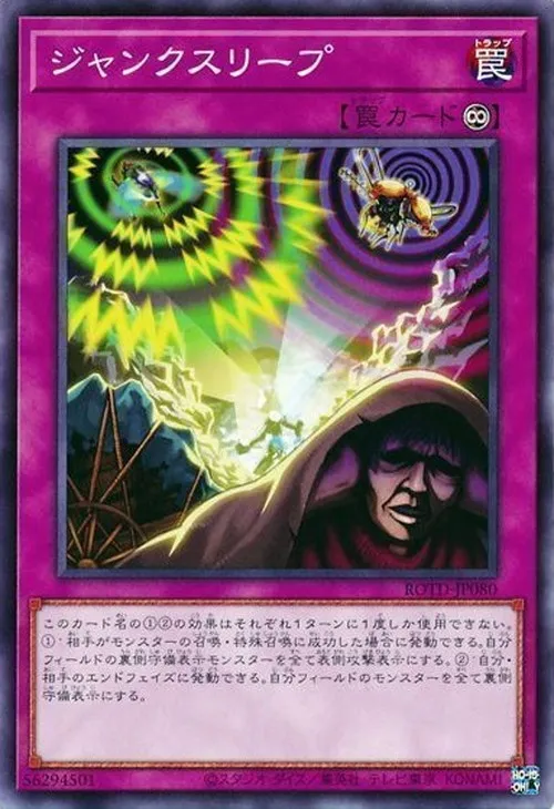ジャンクスリープ