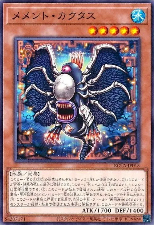 メメント・カクタス