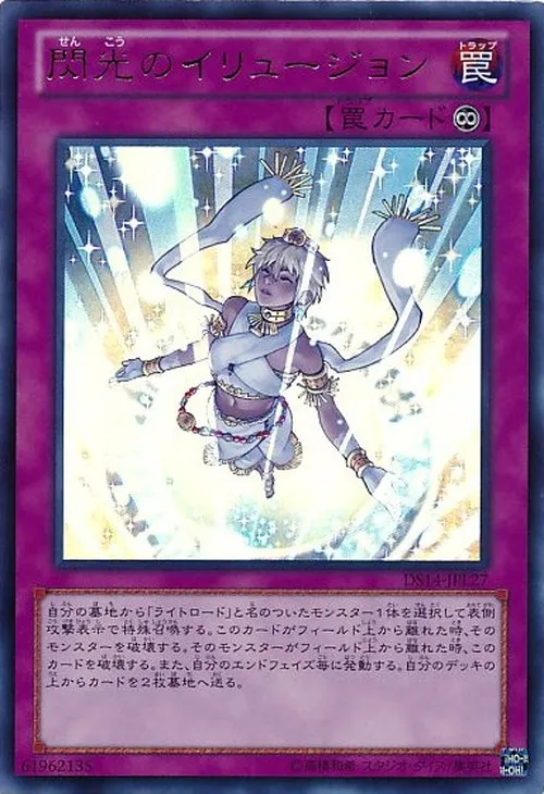 閃光のイリュージョン