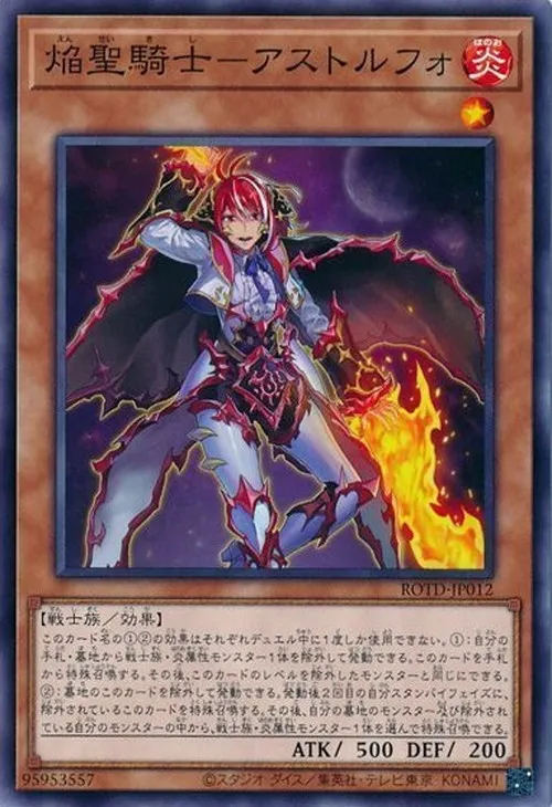 焔聖騎士-アストルフォ