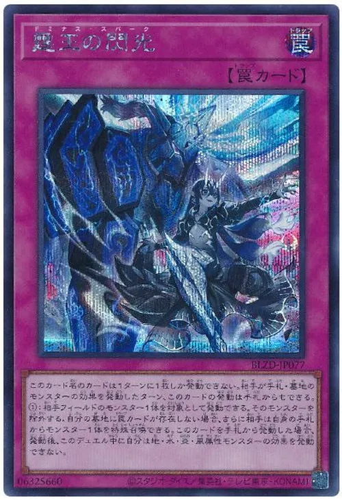 霆王の閃光