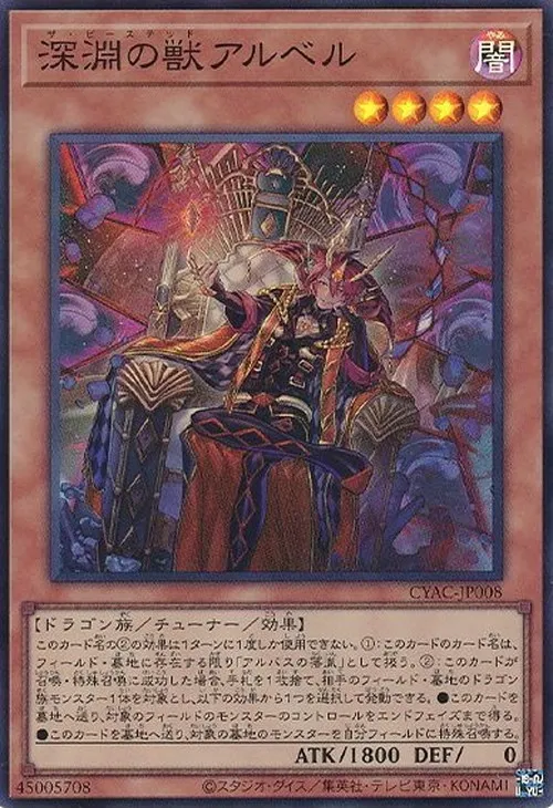 深淵の獣アルベル