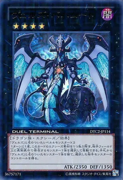 ヴェルズ・バハムート