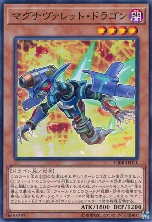 マグナヴァレット・ドラゴン