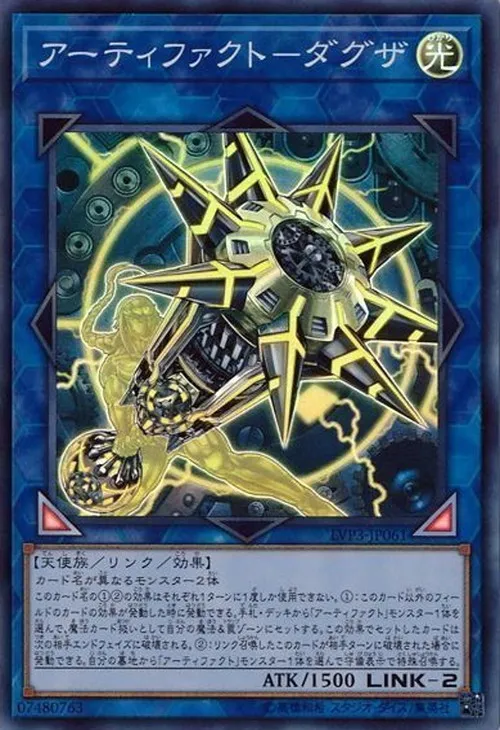 アーティファクト-ダグザ