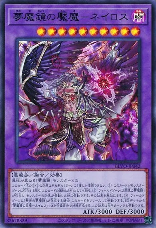 夢魔鏡の魘魔-ネイロス