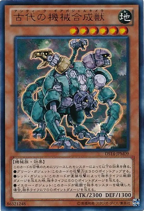 古代の機械合成獣