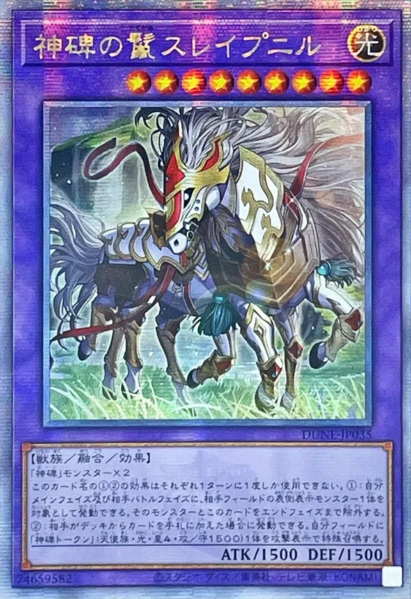 神碑の鬣スレイプニル