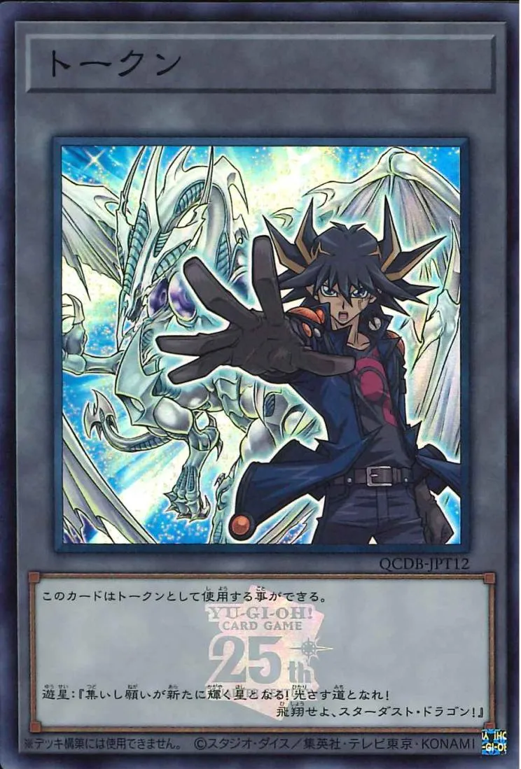 トークン 不動遊星
