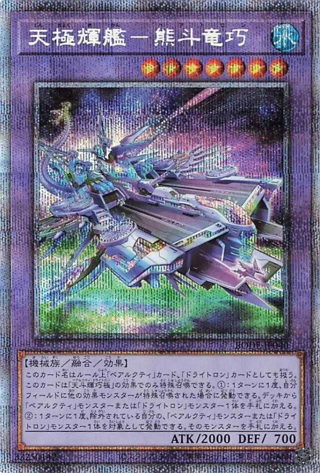 天極輝艦-熊斗竜巧