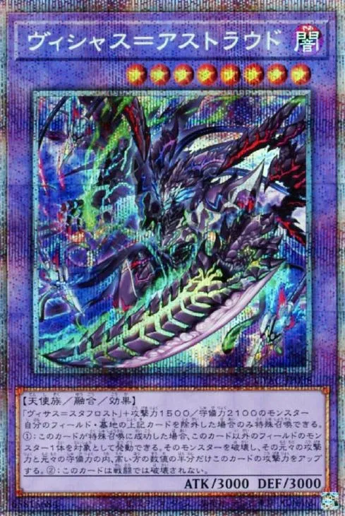 ヴィシャス=アストラウド