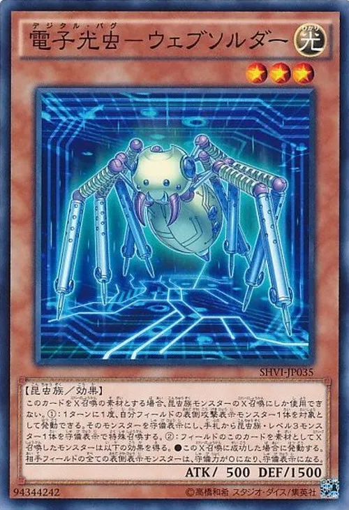 電子光虫-ウェブソルダー