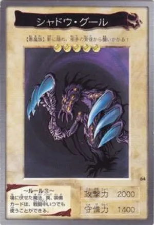 シャドウ・グール