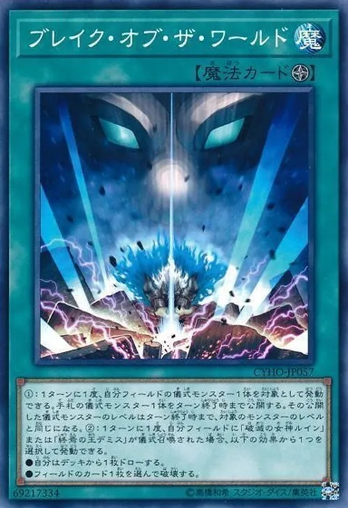 ブレイク・オブ・ザ・ワールド