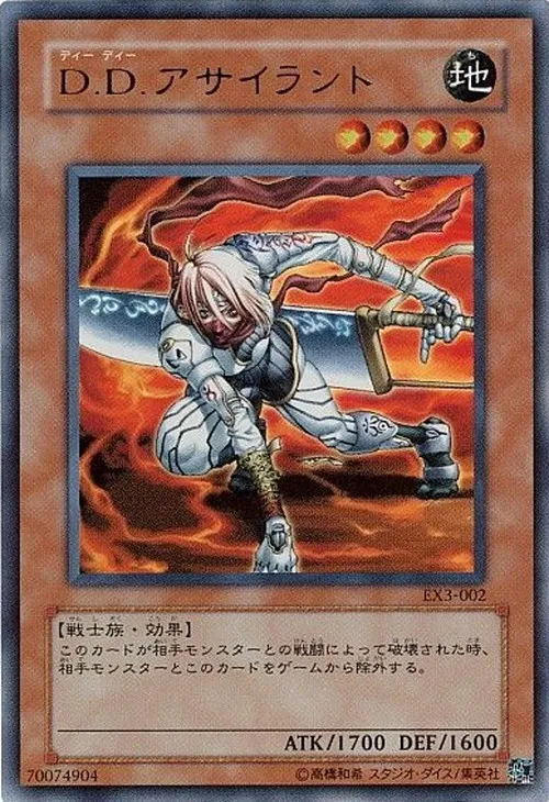 D.D.アサイラント