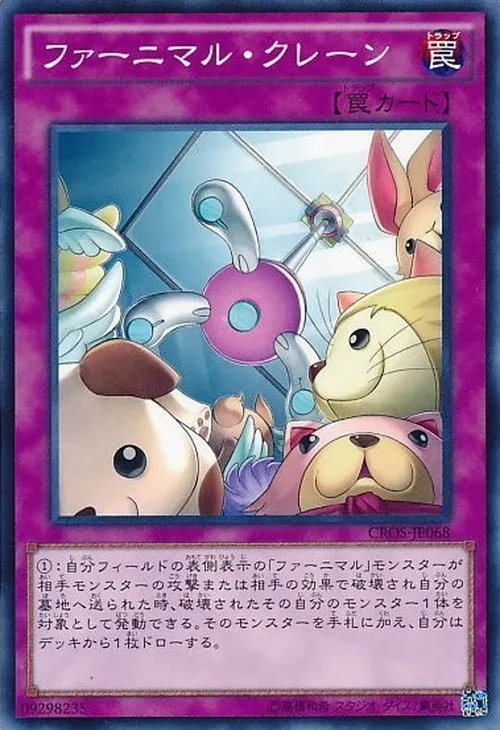 ファーニマル・クレーン