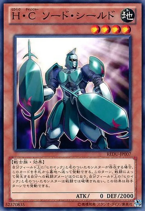 H・C ソード・シールド
