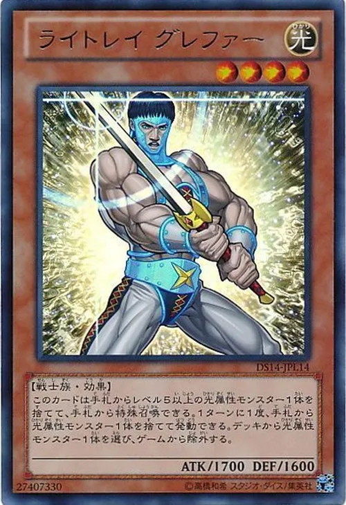 ライトレイ グレファー