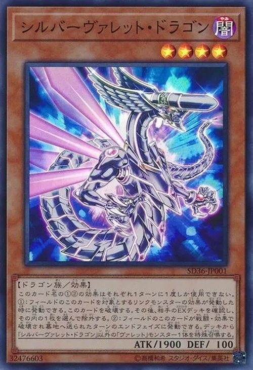 シルバーヴァレット・ドラゴン
