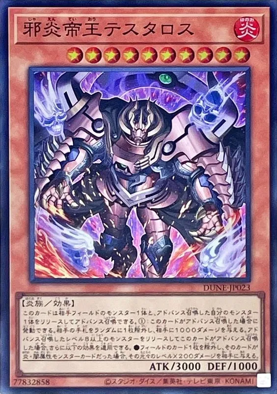 邪炎帝王テスタロス