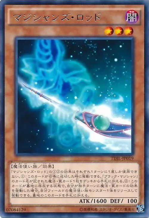マジシャンズ・ロッド