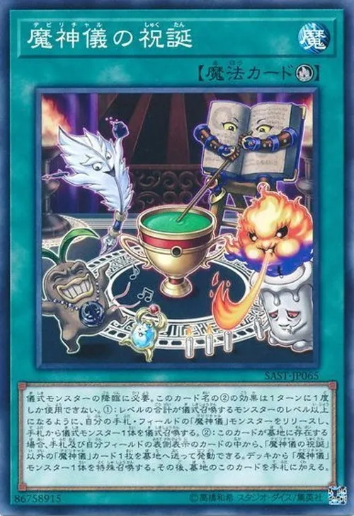 魔神儀の祝誕