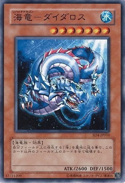 海竜-ダイダロス