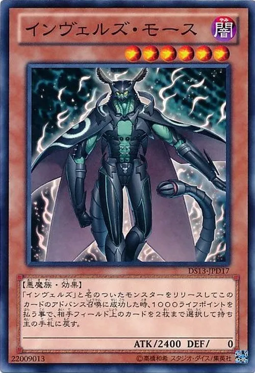 インヴェルズ・モース