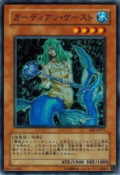 ガーディアン・ケースト